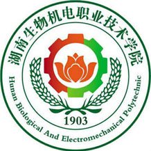 湖南生物机电职业技术学院成教logo