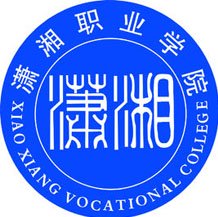 潇湘职业学院