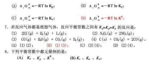 成考高起点物理化学