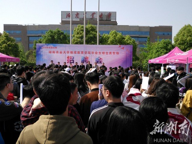 湖南农业大学