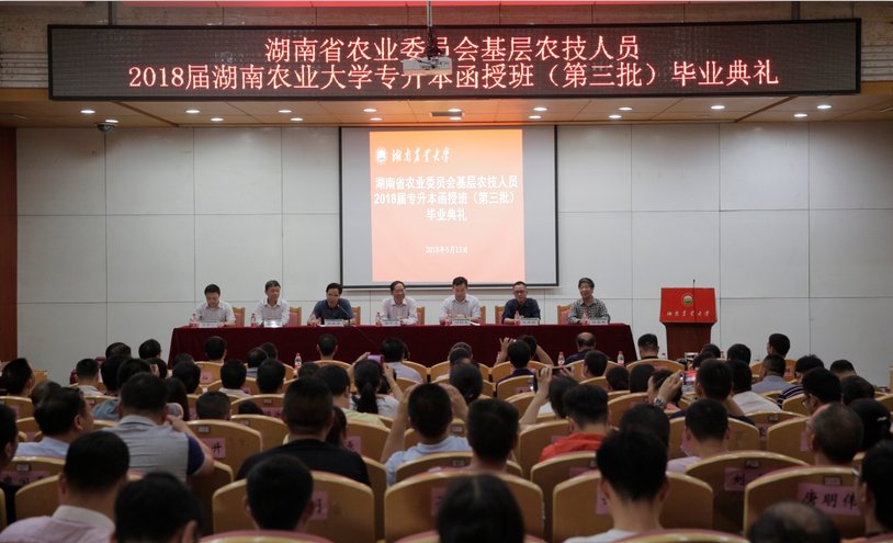 湖南农业大学