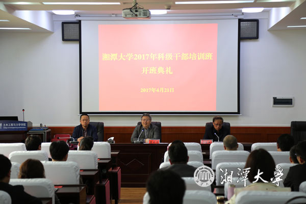湘潭大学