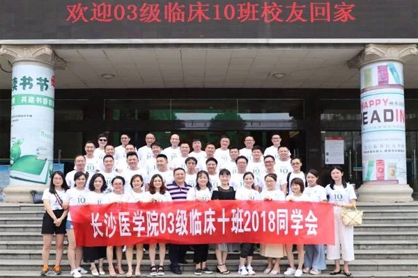 长沙医学院