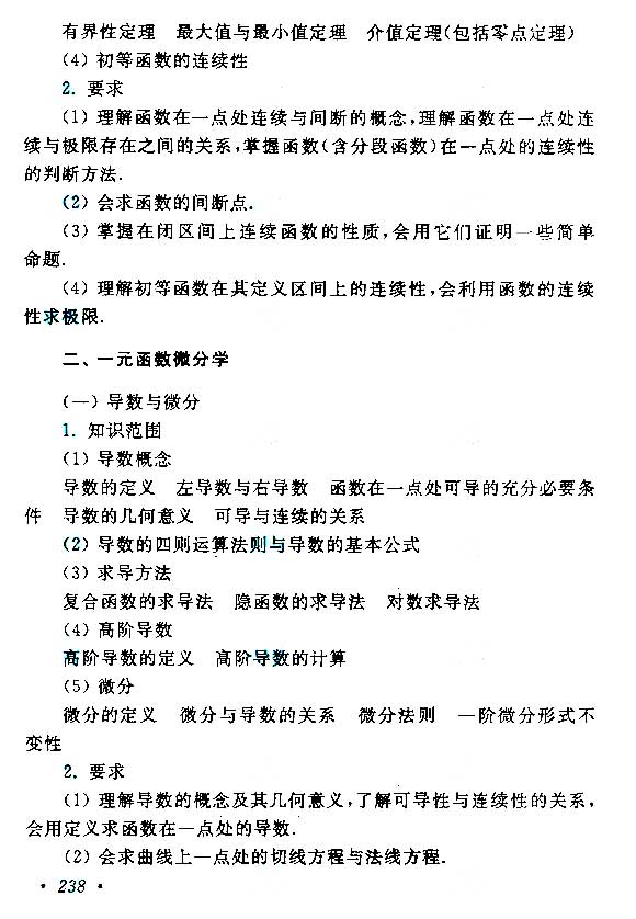 2015年成考专升本高等数学(二)考试大纲