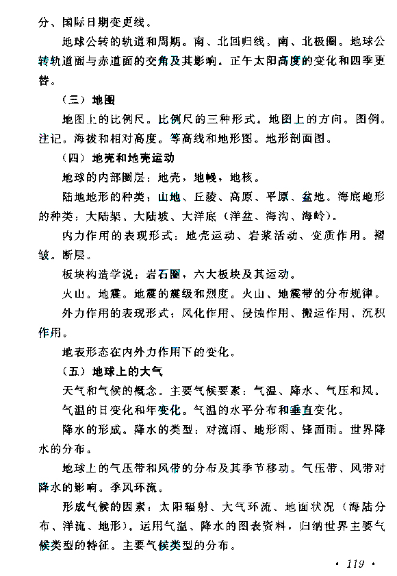 2015年成人高考高起点历史地理考试大纲