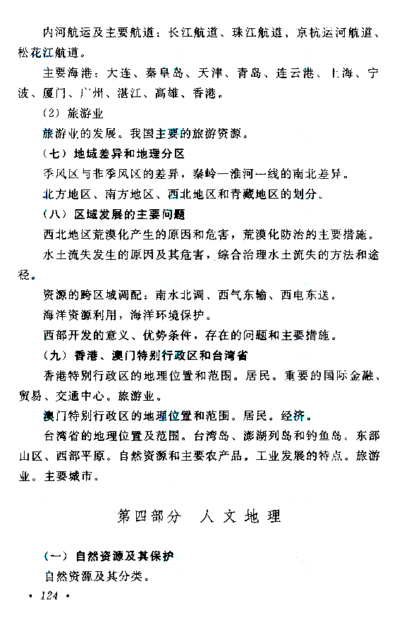 2015年成人高考高起点历史地理考试大纲