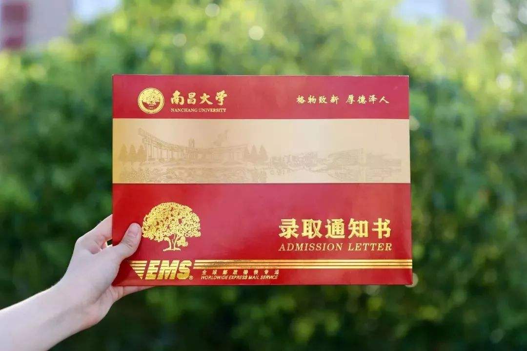 湖南成考录取通知书