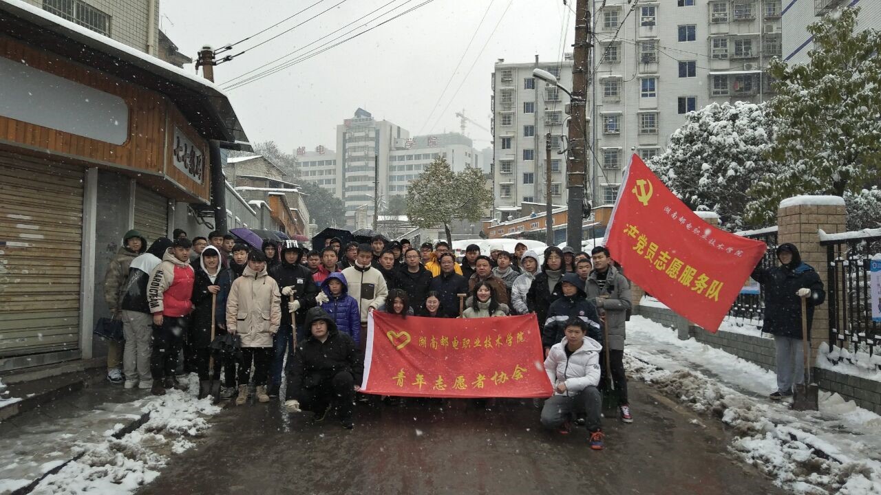 湖南邮电职业技术学院