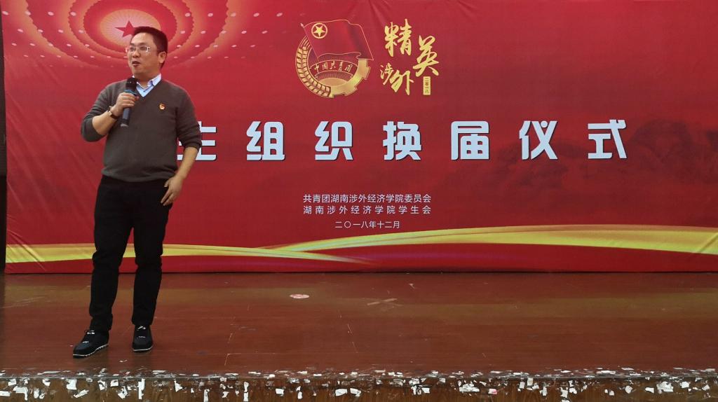 湖南涉外经济学院