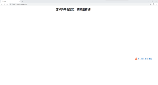 美术校考报名网站瘫痪