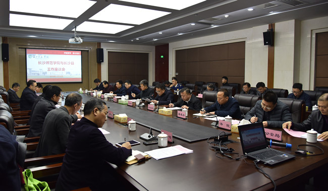 长沙师范学院